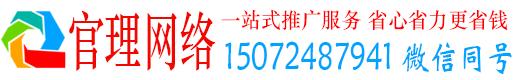 龙里官理百度推广托管